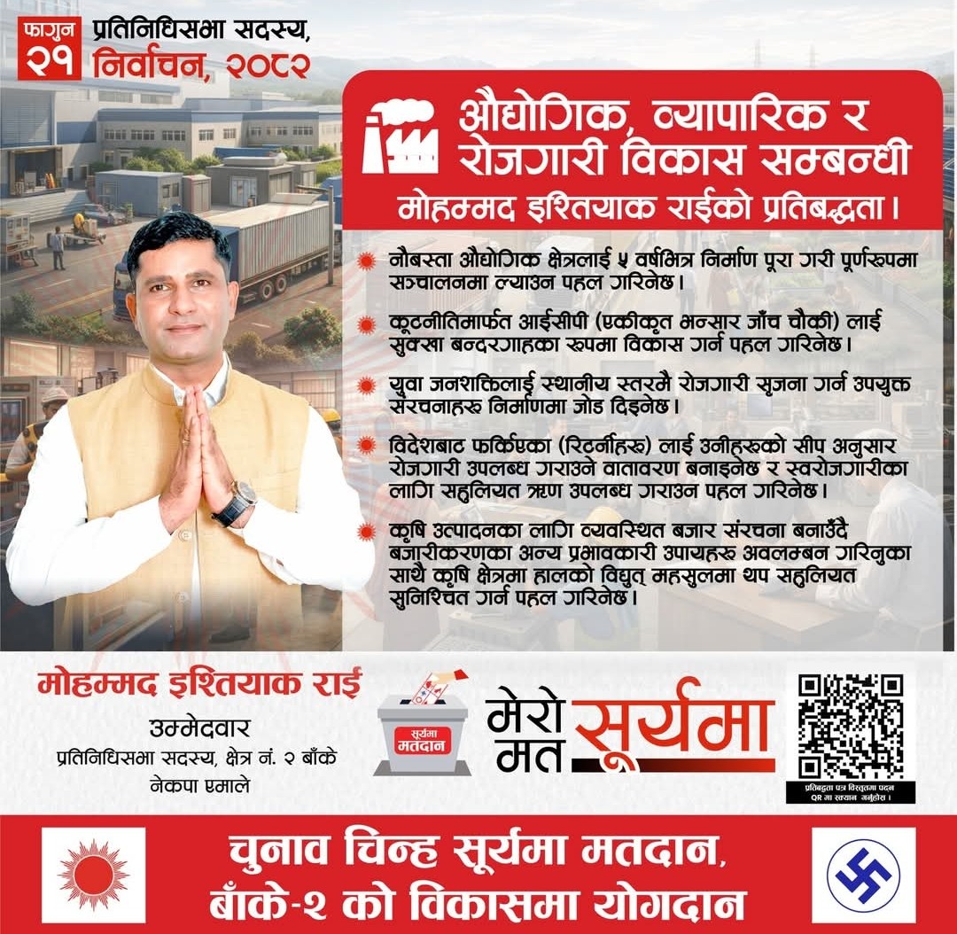 औद्योगिक विकासका नारा मात्रै, जमिनमा परिणाम शून्य ।